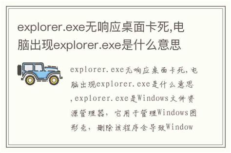 explorer.exe无响应桌面卡死,电脑出现explorer.exe是什么意思-兔宝宝游戏网
