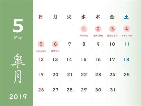 水玉 カレンダー 2019年 5月 六曜付 | 無料イラスト素材｜素材ラボ