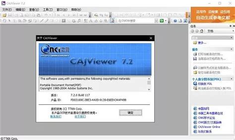 caj文件浏览器_CAJviewer（CAJ全文阅读器）中国知网期刊论文阅读必备-CSDN博客