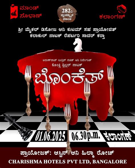 Konkani Drama - BONKET , Kalangan Shakti Nagar Mangalore , 1 June 2025 ...
