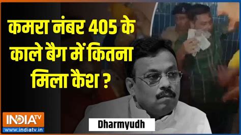 Dharmyudh: How much cash was found in the black bag of room number 405 ...