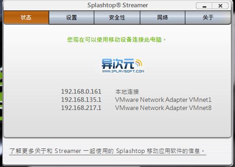 【Splashtop Personal特别版】Splashtop Personal远程桌面软件 v2.6.4.0 免付费特别版-开心电玩