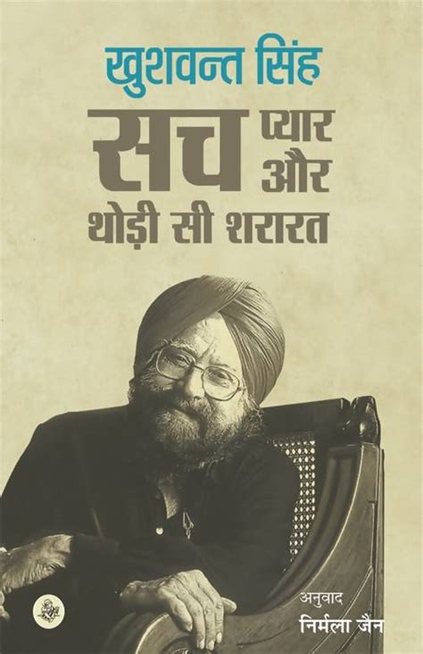 Sach Pyar Aur Thodi Si Shararat Book Online available at rekhtabooks.com