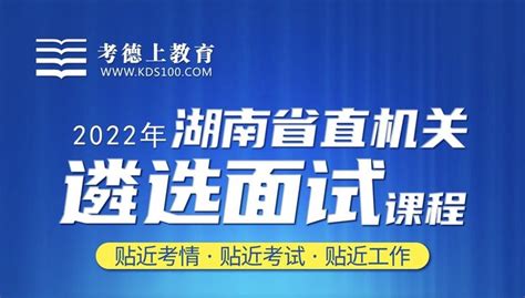 考德上教育 的想法: 2022年湖南省常德市直遴选公务员面试真题… - 知乎