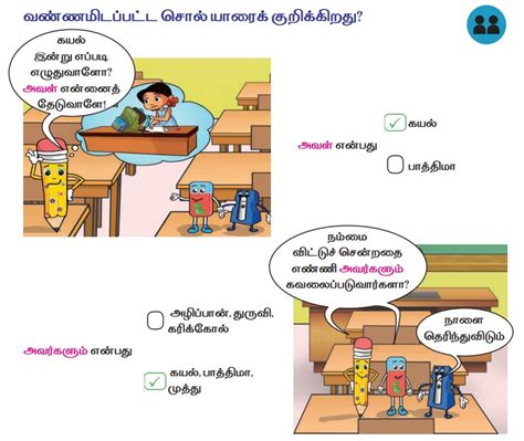 விட்டுச் செல்லாதே: கேள்விகள் மற்றும் பதில்கள் - பருவம் 1 இயல் 7 | 2 ஆம் ...