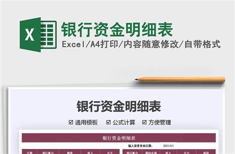 资金现金收支表EXCEL模板下载_资金_图客巴巴