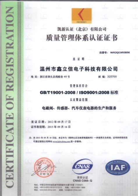 温州ISO9001认证,温州ISO9000认证公司,乐清ISO14001认证,瑞安ISO14000认证,永嘉环境,浙江温州质量体系认证机构