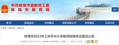 刚刚发布！蚌埠市教育局公告！_腾讯新闻