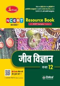 Active Up Board Textbook Jee Vigyan Class 12 - NCERT-based and OMR ...
