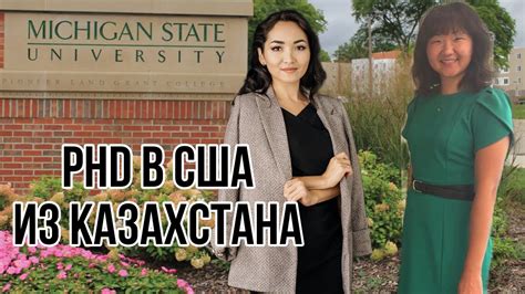 PhD в США из Казахстана - YouTube