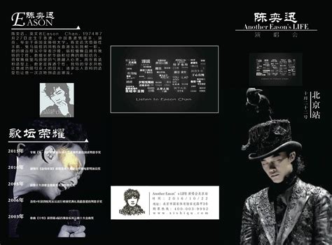 陈奕迅演唱会三折页设计|平面|宣传物料|文刂刘_原创作品-站酷ZCOOL