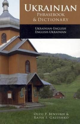 Ukrainian-English Phrasebook and Dictionary: Buy Ukrainian-English ...