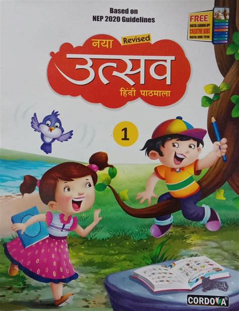 Cordova Naya Utsav Hindi Pathmala Book 1 : Bharati Panday: Amazon.in: Books