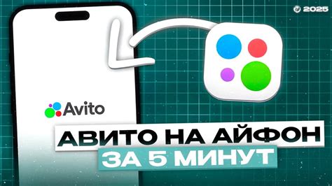 КАК СКАЧАТЬ АВИТО НА АЙФОН? УСТАНОВИТЬ АВИТО НА АЙФОН | 2025 - YouTube