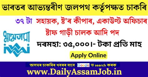 Inland Waterways Authority of India (IWAI) 2024 - Apply for 37 Vacancy ...