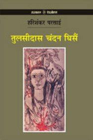 Amazon.in: Buy Tulsidas Chandan Ghisein Book Online at Low Prices in ...