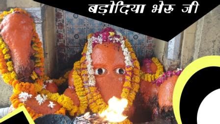 Bhairav Temple || घास भेरू मंदिर || बड़ोदिया भेरू जी मंदिर Bundi