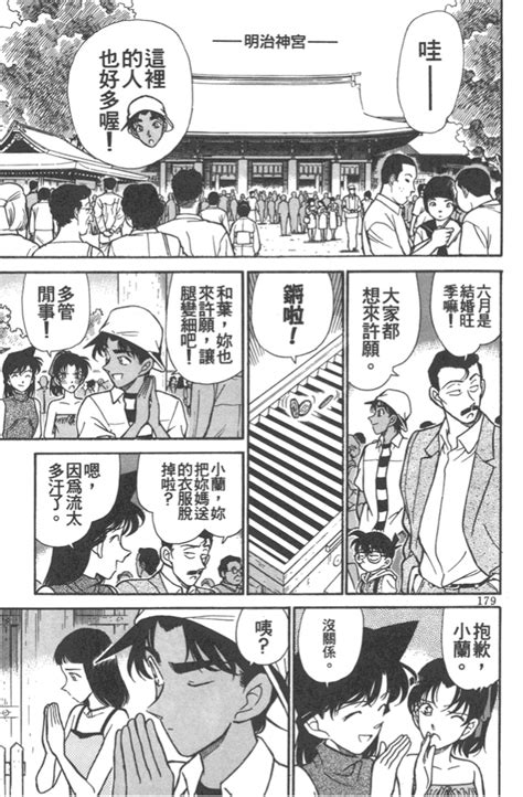 『青山刚昌』漫画《名侦探柯南》第211～214话 结婚前夜的密室事件
