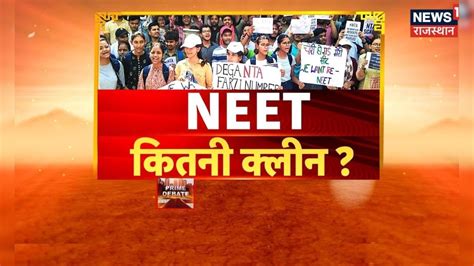 Breaking News :NEET रिजल्ट पर क्यों खड़ा हुआ सवाल?| Supreme Court | Top ...