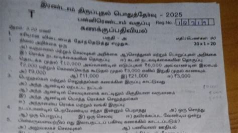 12th Accountancy 2nd Revision Test Question Paper Tamil Medium 2025 ...