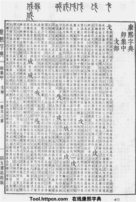 菲康熙字典笔画,康熙字典笔画,笔画最多的汉字_大山谷图库