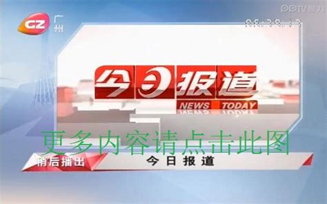 广州广播电视台综合频道_搜狗百科
