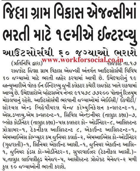 News District Rural Development Agency DRDA Recruitment 2023