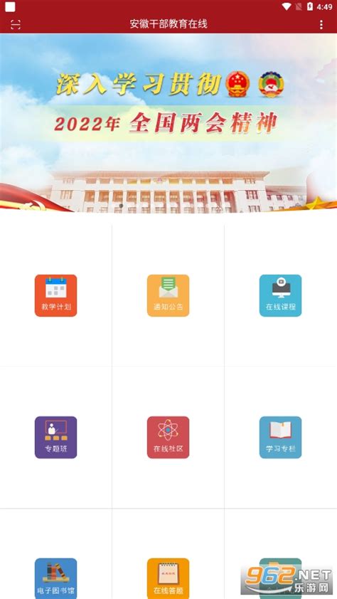 安徽干部教育在线手机版app下载-安徽干部教育在线app(官方)下载v1.01 最新版-乐游网软件下载