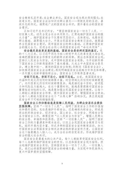 国家记忆纪录片观后感300字Word模板下载_编号lydnyvbg_熊猫办公