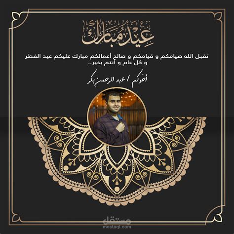 تصميم بطاقة تهنئة بالعيد - Eid greeting card design | مستقل