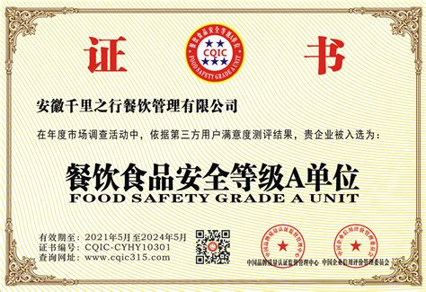 荣誉资质产品系列展示__常德磊鑫餐饮管理有限公司