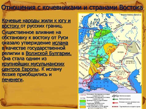 Русь и кочевые народы южнорусских степей кратко: Русь и кочевники ...