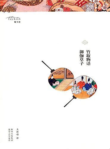 《竹取物语》丨书籍装帧设计_Laberay淮-站酷ZCOOL