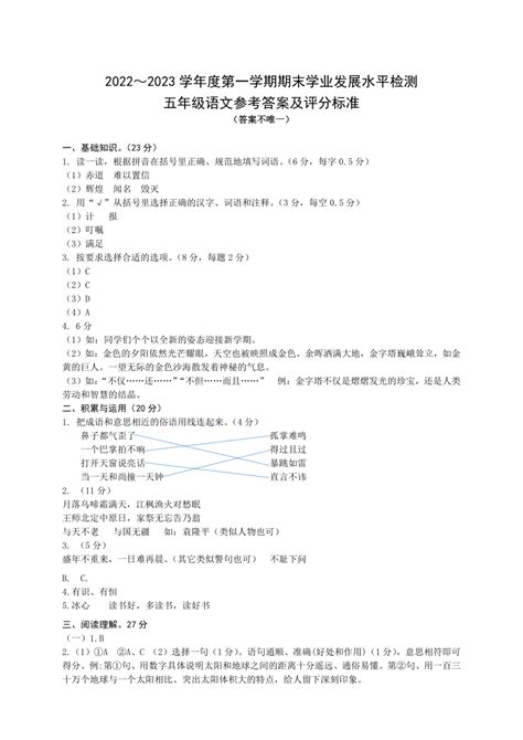 安徽省芜湖市2022-2023学年第一学期期末考试五年级语文试卷（PDF版含答案）-21世纪教育网
