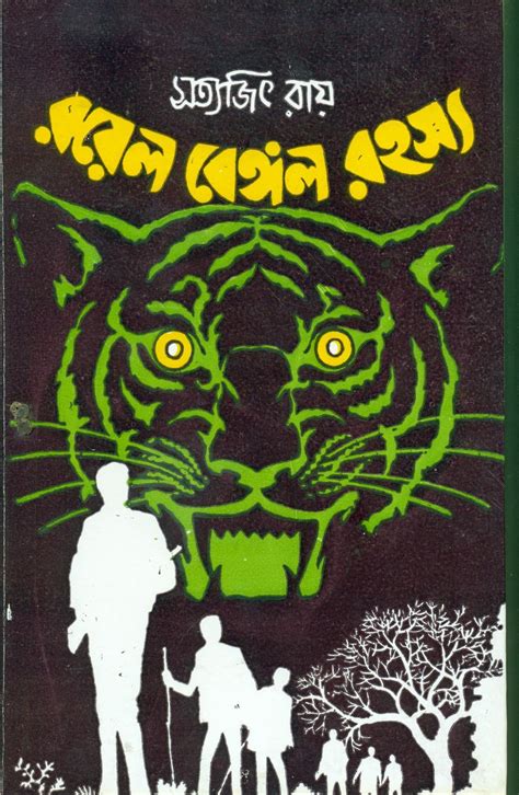 Royal Bengal Rahasya : Amazon.in: Books