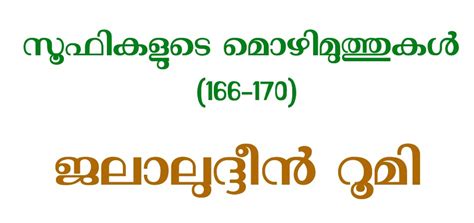Alifahad: സൂഫികളുടെ മൊഴിമുത്തുകൾ (166-170) || Sufi Quotes in Malayalam ...