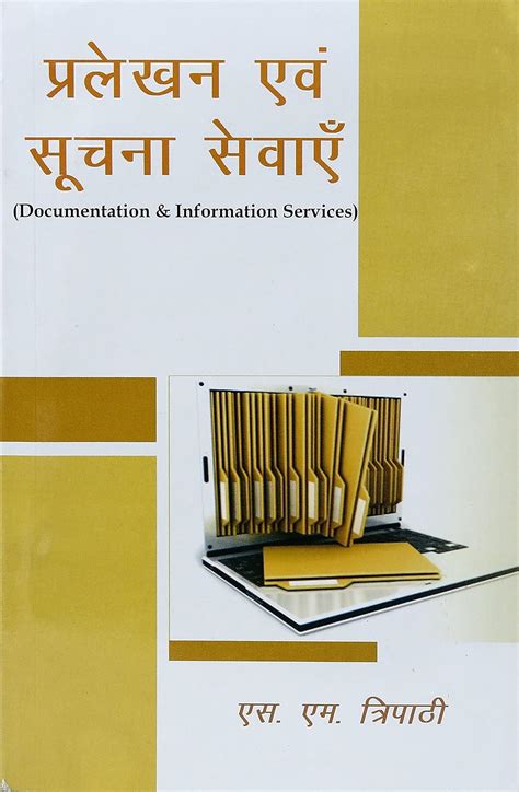 Amazon.in: Buy Pralekhan Evam Suchna Sevayein (Documentation ...