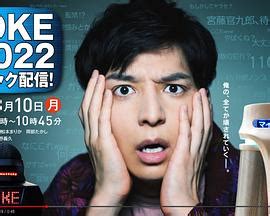 《JOKE～2022恐慌发布！》完整版HD在线观看 - 电影 - 神马影院