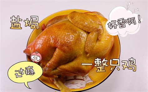盐焗鸡电饭煲的做法_图解在家用电饭煲怎么做盐焗鸡简单好吃-家常菜谱-聚餐网