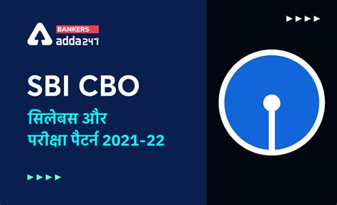 SBI CBO Syllabus 2022: सर्किल बेस्ड ऑफिसर सिलेबस और परीक्षा पैटर्न 2021 ...
