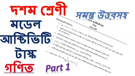 Model Activity Task Math Part 1 Class 10 的图像结果