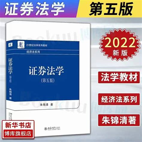 【法律】【PDF】308 证券法学（第五版） 202207 朱锦清ocr - 萌萌资源