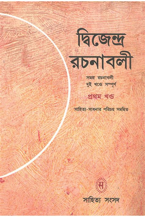 Dwijendra Rachanabali SET Vol I II – Samsad Books