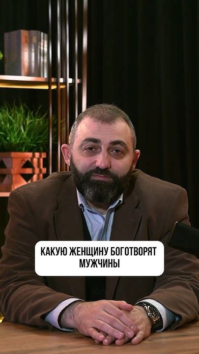Как стать привлекательной для мужчин? Полный подкаст на канале ️ # ...