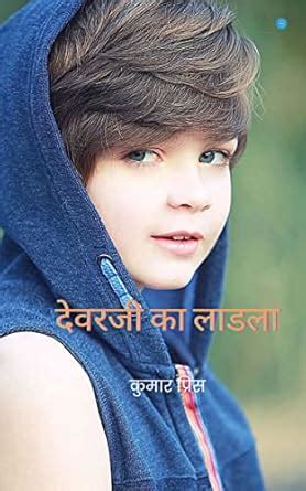 Buy Devarajee Ka Laadala Book Online at Low Prices in India | Devarajee ...