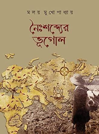Buy Noisabder Bhugol Book Online at Low Prices in India | Noisabder ...