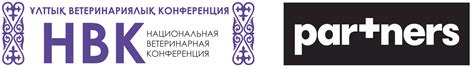 Программа-2023 — Национальная ветеринарная конференция