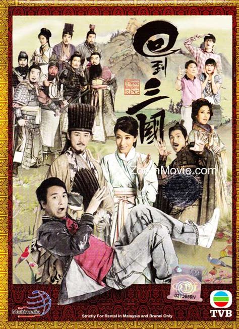 回到三国 (DVD) (2012)港剧 | 全1-25集完整版 中文字幕