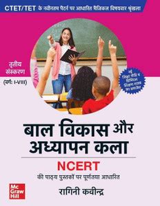 CTET / TET : Bal Vikas or Adhyayan Kala(Varg: I-VIII) | 3rd Edition ...