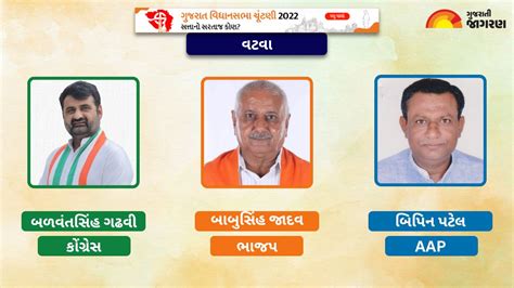 vatva Assembly Election Result 2022 LIVE: વટવા ગુજરાત વિધાનસભા બેઠક ...